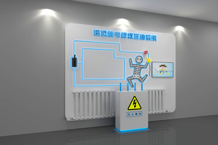 觸電救助互動體驗(yàn)系統(tǒng)