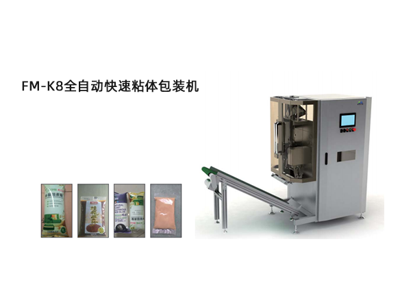 <b>FM-K8全自動(dòng)快速粘體包裝機(jī)</b>