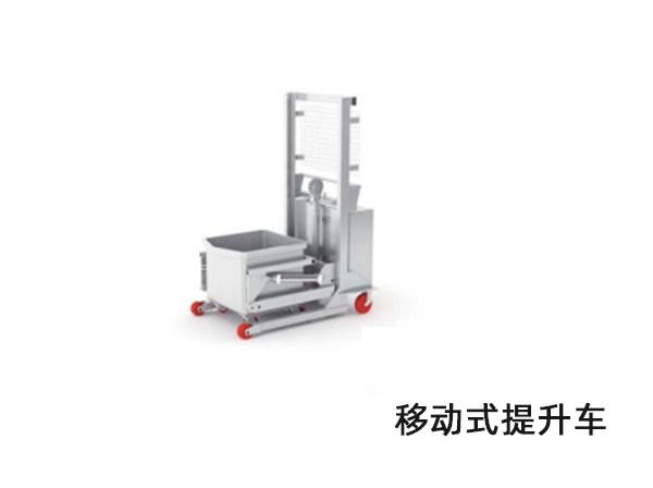 移動(dòng)式提升車